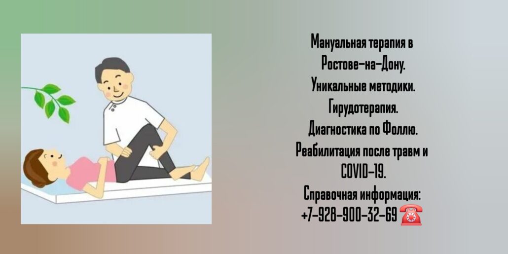 Мануальный терапевт в Ростове-на-Дону - Кублов Андрей Александрович