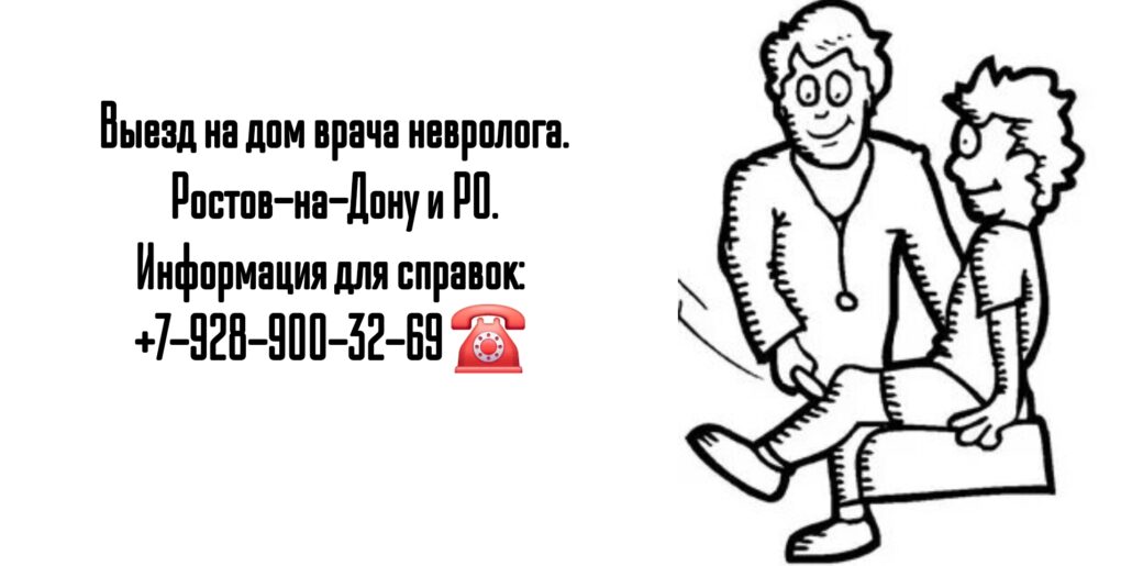Вызов врача на дом - пульмонолог Ростов