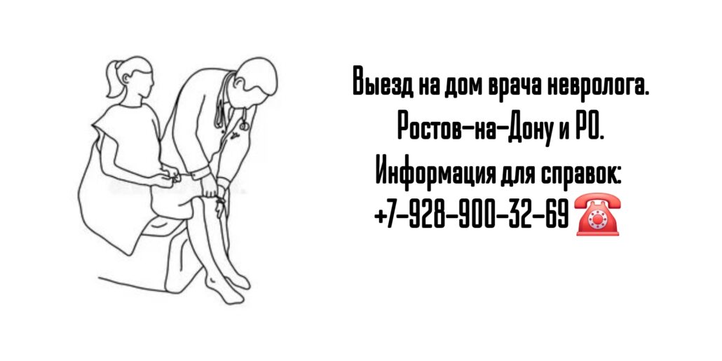 Вызов врача на дом - пульмонолог Ростов