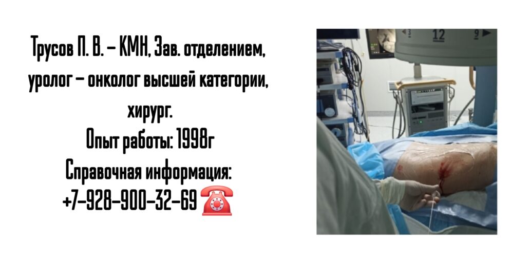 Трусов Петр Владимирович - уролог Ростов