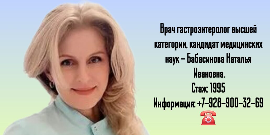 Бабасинова Наталья Ивановна - гастроэнтеролог в Ростове-на-Дону 