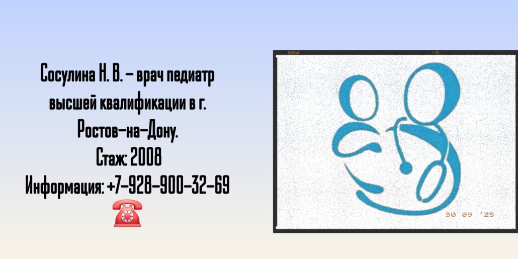 Сосулина Наталья Викторовна - педиатр Ростов 