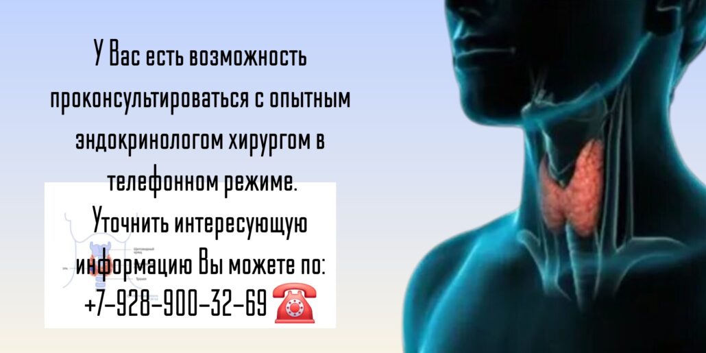 Онлайн консультация опытного эндокринолога хирурга - Зинкевич Игорь Олегович 
