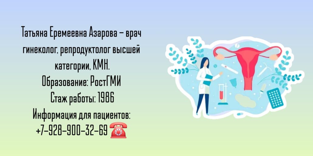 Азарова Татьяна Еремеевна - репродуктолог Ростов-на-Дону 
