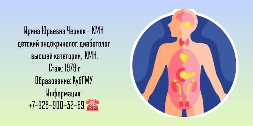 Черняк Ирина Юрьевна - детский эндокринолог в Краснодаре 