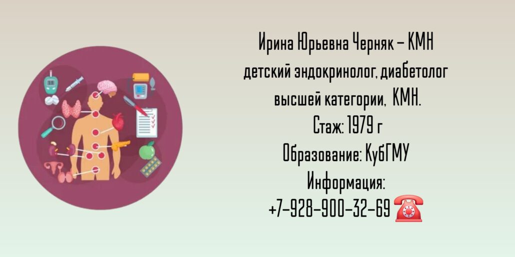 Черняк Ирина Юрьевна - детский эндокринолог в Краснодаре 