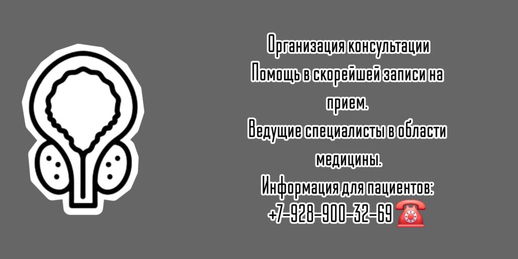 Консультация онколога-уролога в Ростове-на-Дону- Шевченко Алексей Николаевич 