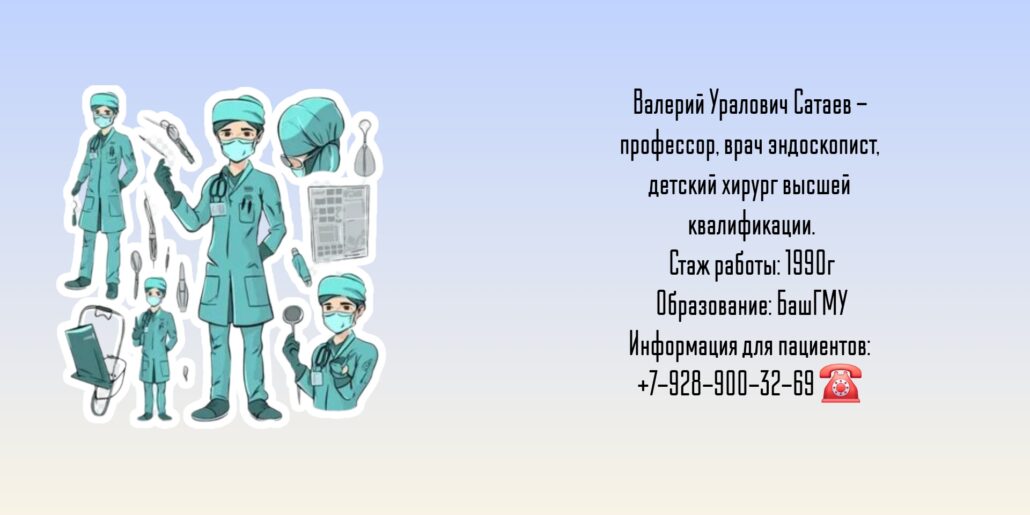 Сатаев Валерий Уралович - детский хирург Казань
