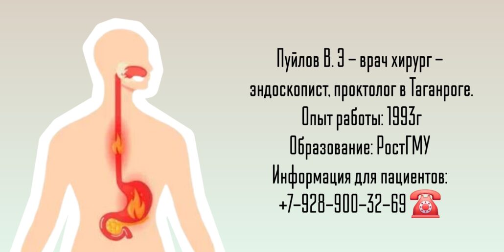 Пуйлов Владимир Эдуардович - хирург - эндоскопист Таганрог 