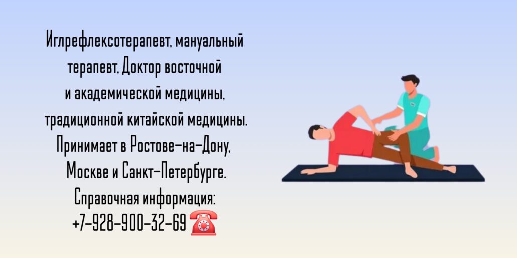 Мануальный терапевт Москва - Кокорев Леонид Сергеевич