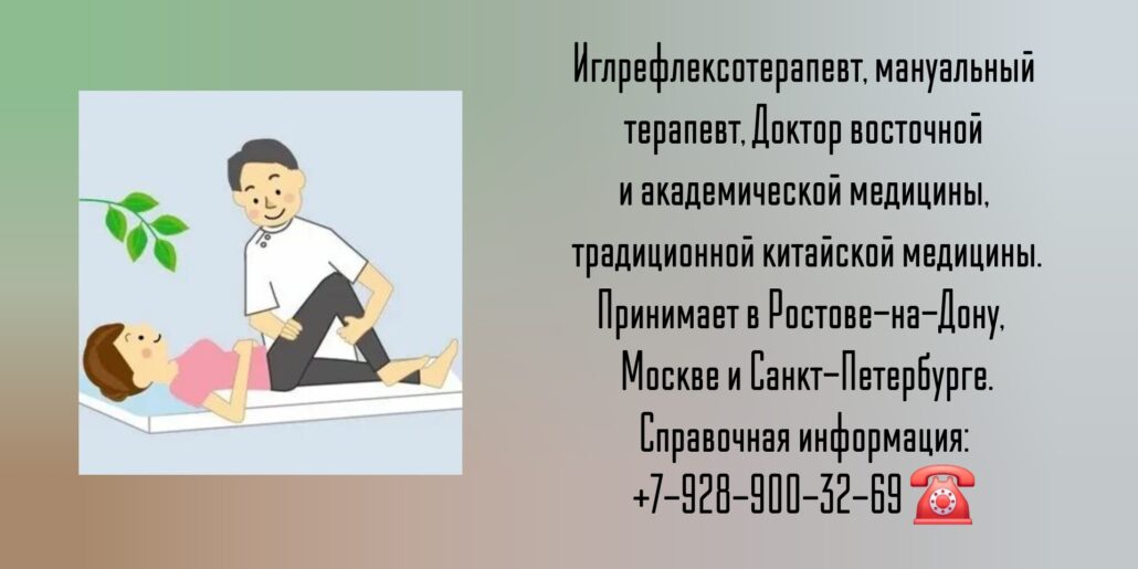 Мануальный терапевт Москва - Кокорев Леонид Сергеевич