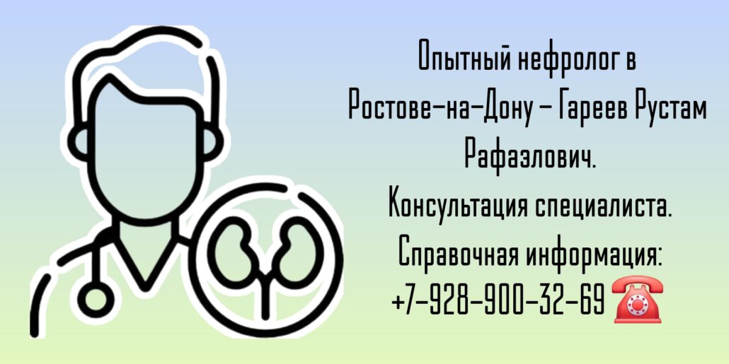 Запись на приём к нефрологу - Гареев Рустам Рафаэлович