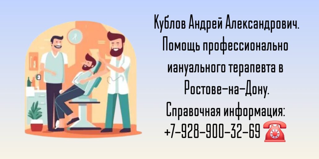 Мануальный терапевт Ростов-на-Дону - Кублов Андрей Александрович 
