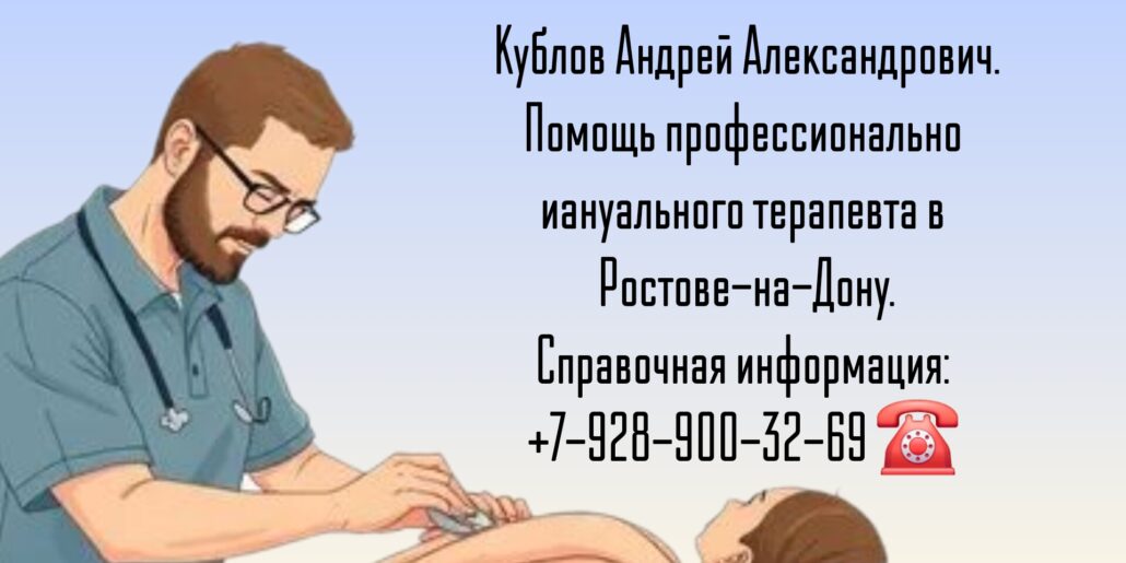 Мануальный терапевт Ростов-на-Дону - Кублов Андрей Александрович 
