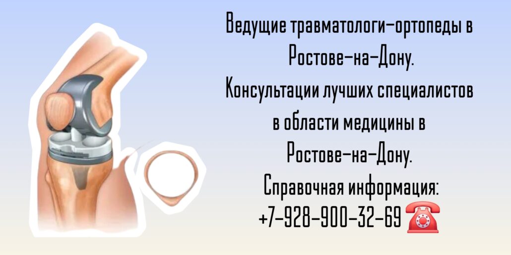 Консультация травматолога-ортопеда Ростов-на-Дону - Глухов Алексей Вячеславович