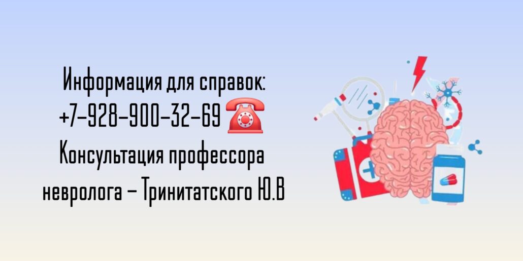 Невролог в Ростове -на-Дону Тринитатский Юрий Владимирович