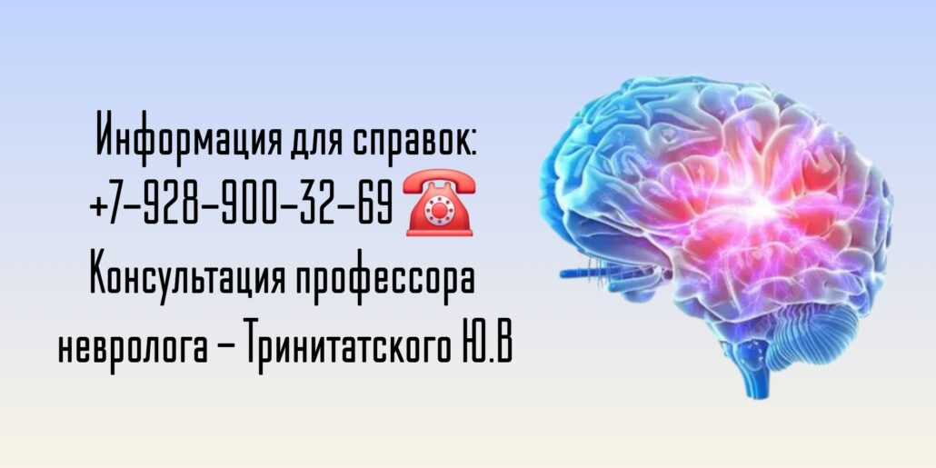 Невролог в Ростове -на-Дону Тринитатский Юрий Владимирович