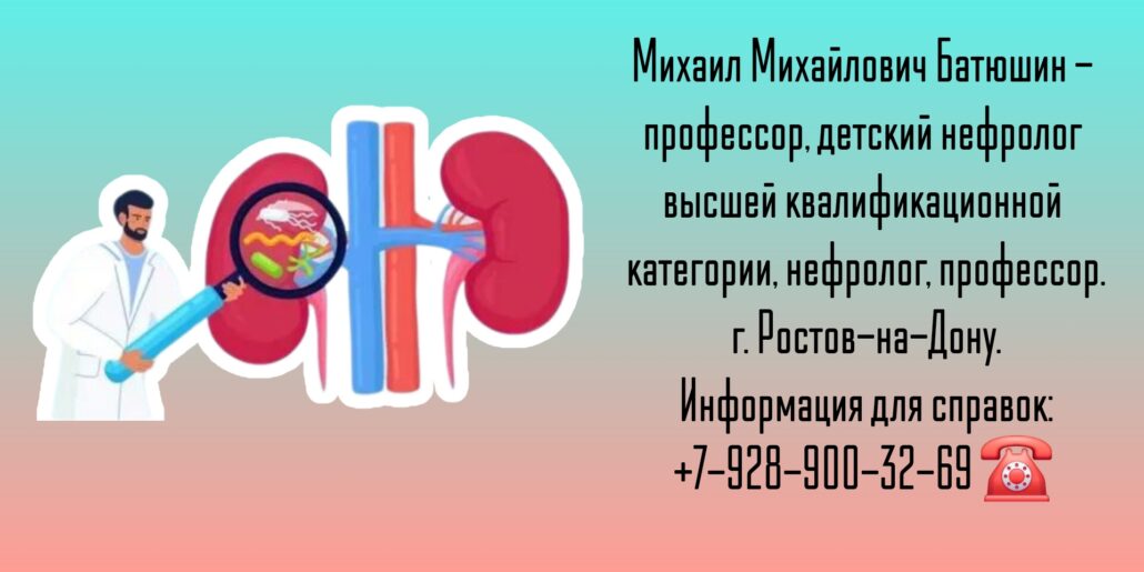Нефролог в Ростове-на-Дону - Батюшин Михаил Михайлович