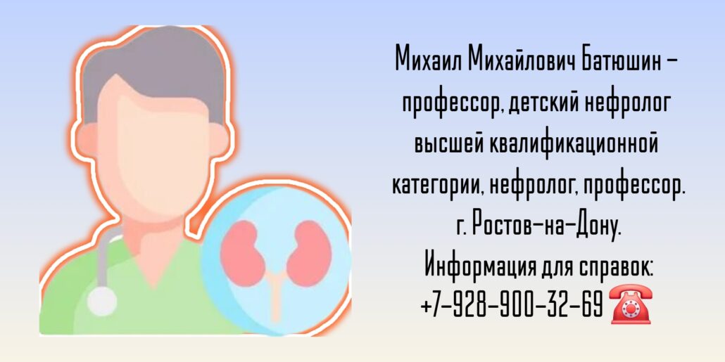 Нефролог в Ростове-на-Дону - Батюшин Михаил Михайлович
