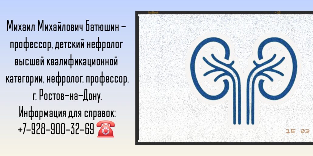 Нефролог в Ростове-на-Дону - Батюшин Михаил Михайлович