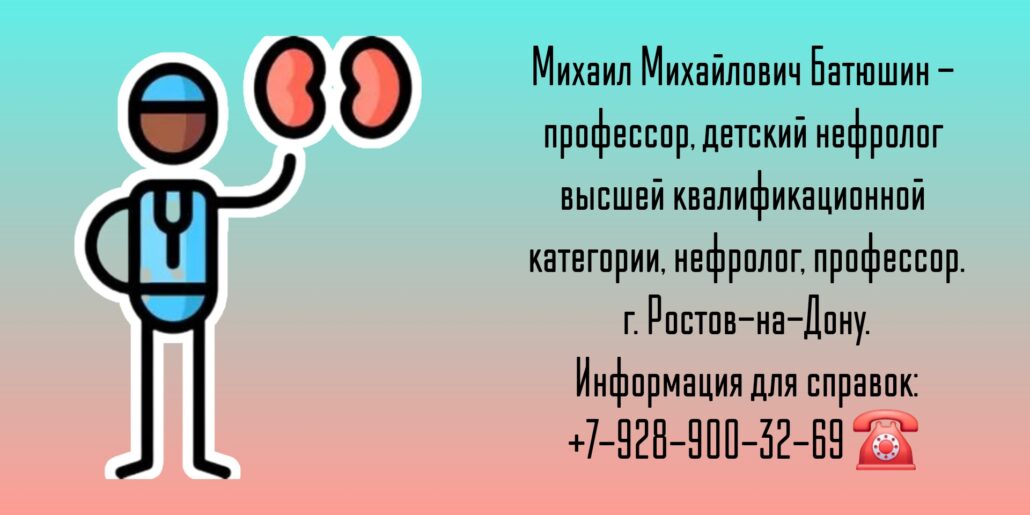 Нефролог в Ростове-на-Дону - Батюшин Михаил Михайлович