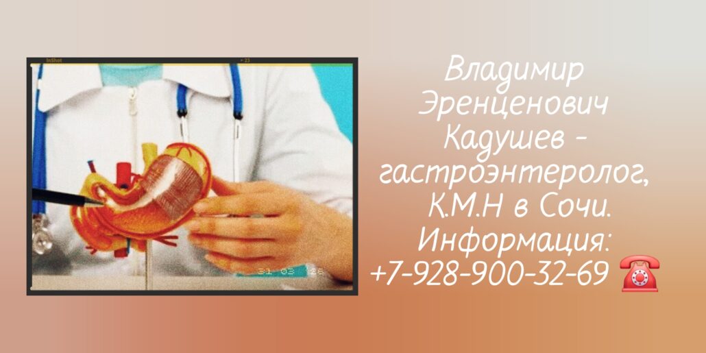Кадушев Владимир Эренценович - гастроэнтеролог
