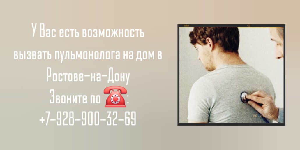 Любимов Дмитрий Сергеевич - пульмонолога на дом в Ростове-на-Дону Любимов Дмитрий Сергеевич - пульмонолога на дом в Ростове-на-Дону 