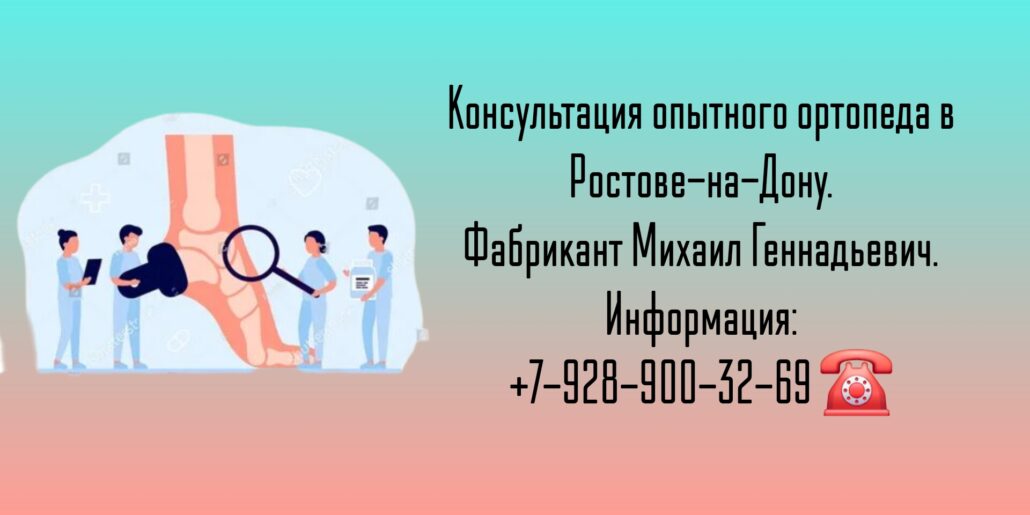 Фабрикант Михаил Геннадьевич - запись на прием к травматологу-ортопеду 