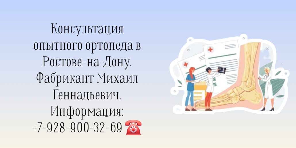 Фабрикант Михаил Геннадьевич - запись на прием к травматологу-ортопеду 