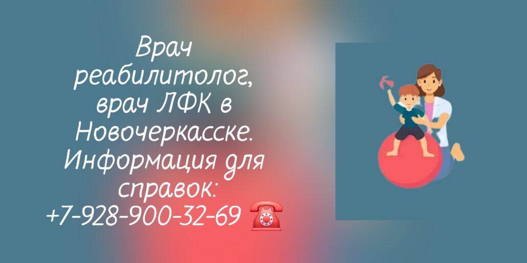 Алёна Борисовна Царевская - реабилитолог в Новочеркасске 