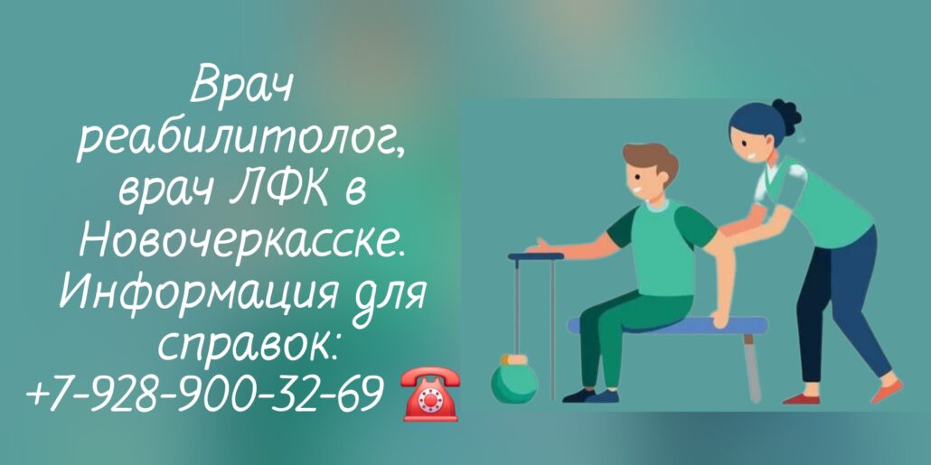 Алёна Борисовна Царевская - реабилитолог в Новочеркасске 