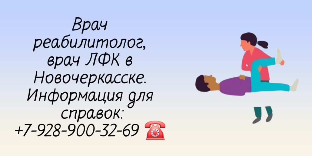 Алёна Борисовна Царевская - реабилитолог в Новочеркасске 