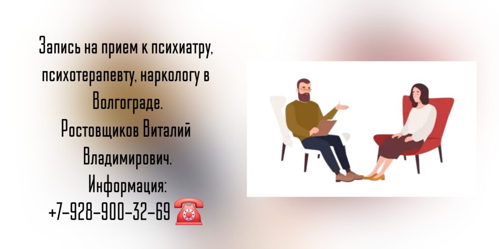 Виталий Владимирович Ростовщиков - врач нарколог- психотерапевт в Волгограде 