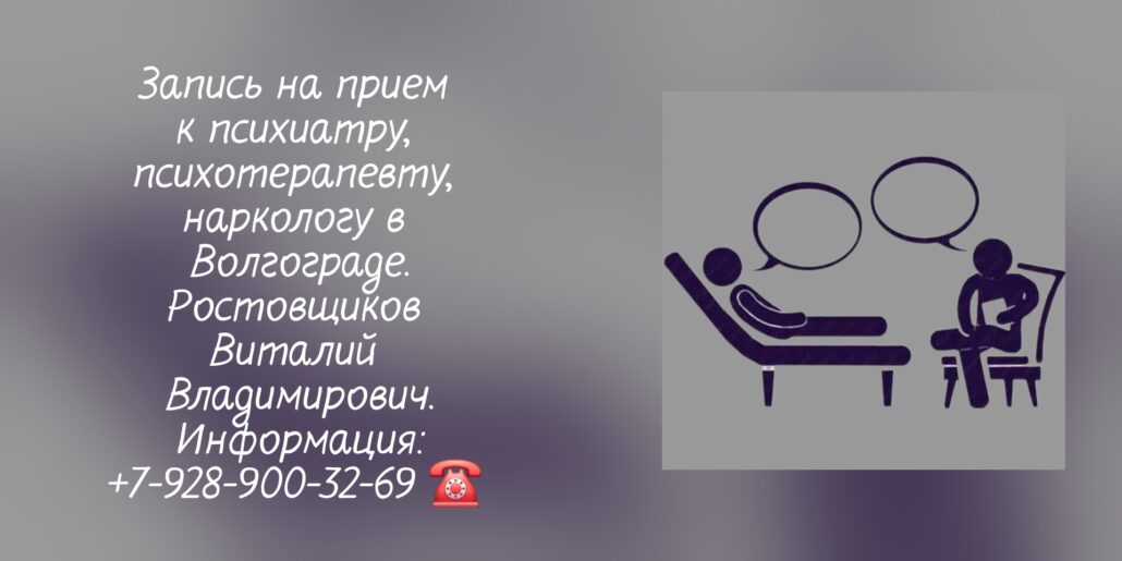 Виталий Владимирович Ростовщиков - врач нарколог- психотерапевт в Волгограде 