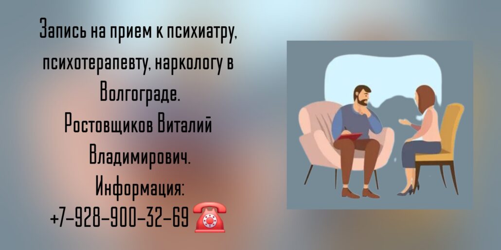 Виталий Владимирович Ростовщиков - врач нарколог- психотерапевт в Волгограде 