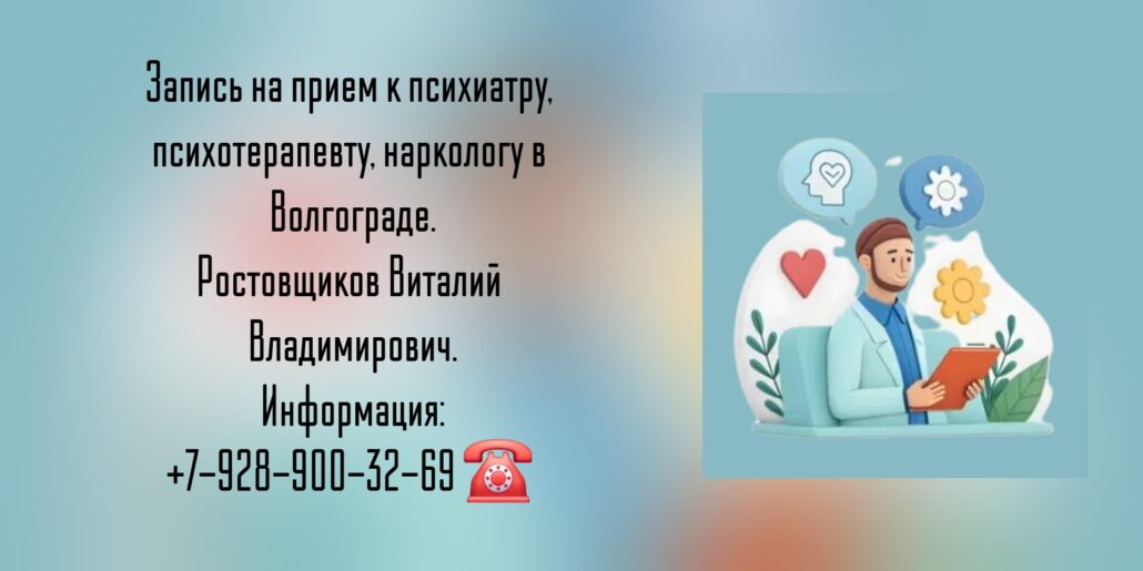 Виталий Владимирович Ростовщиков - врач нарколог- психотерапевт в Волгограде 