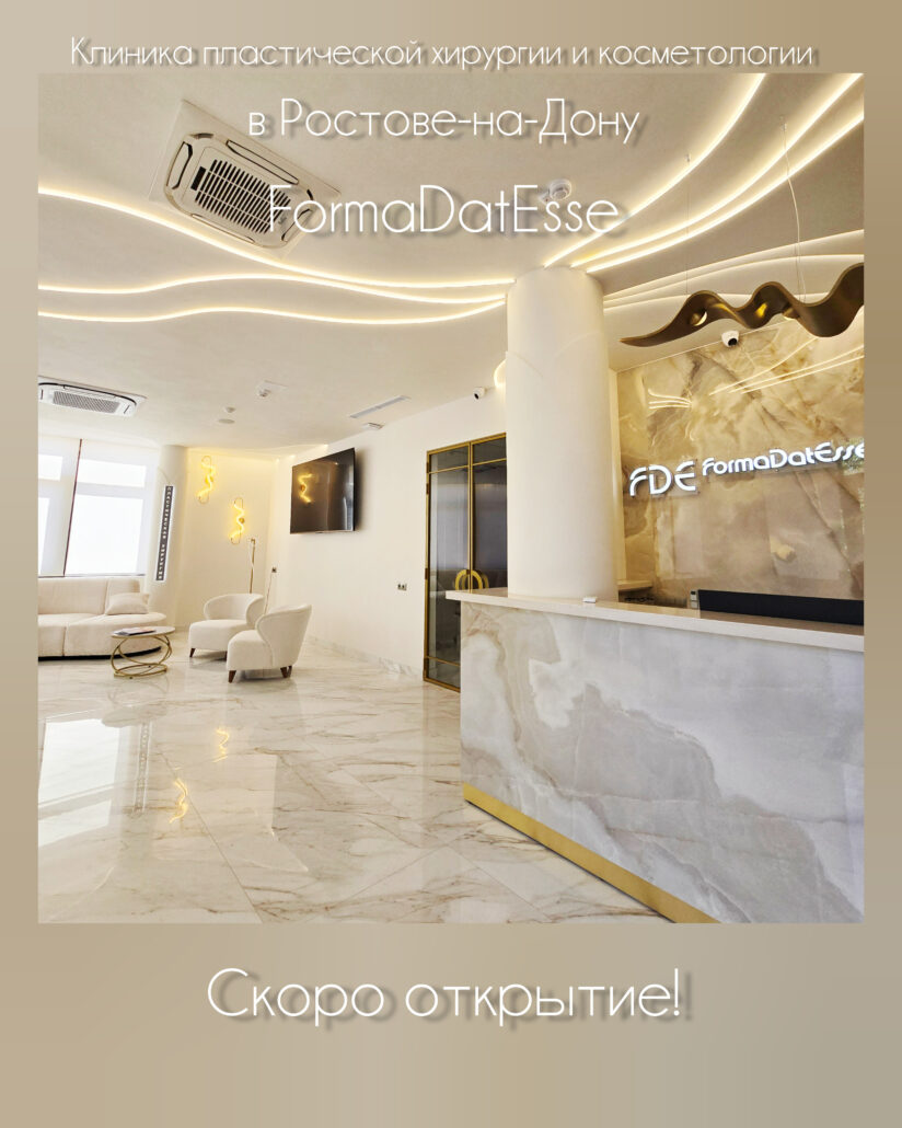 Клиника пластической хирургии и косметологии FormaDatEsse