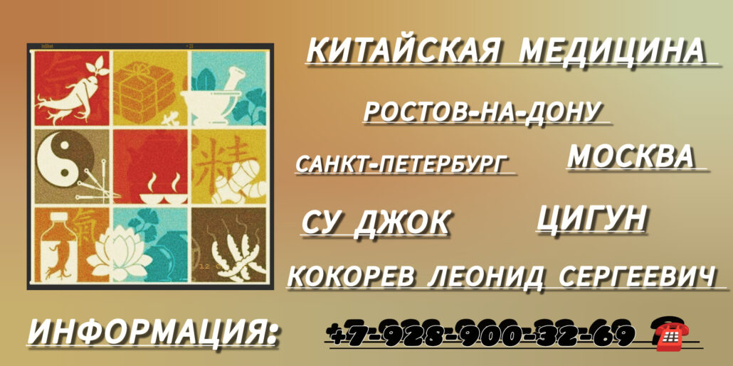 Москва Ростов-на-Дону Санкт-Петербург - терапия Кокорев Л.С.